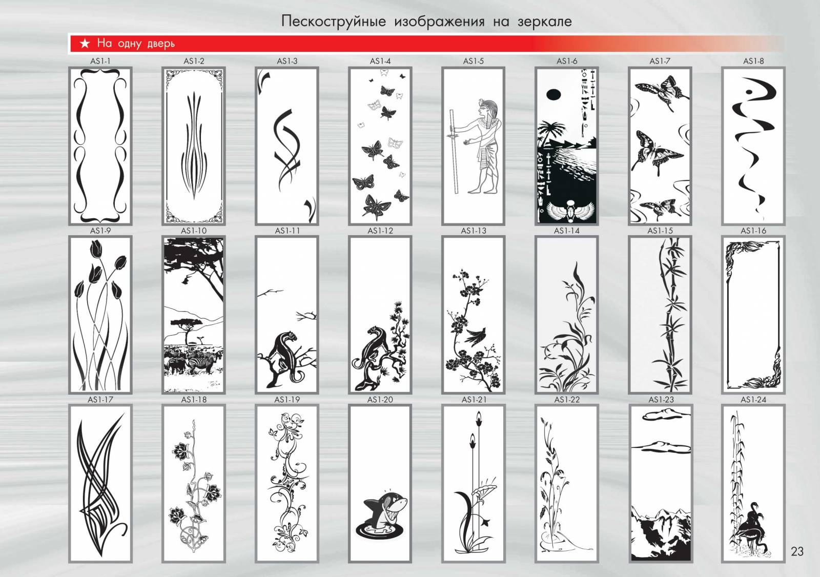 Рисовать на дверях.